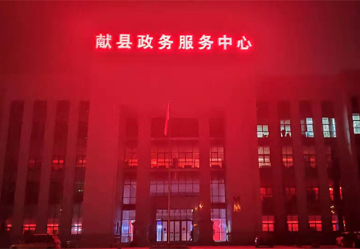 河北献县政务服务中心